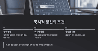 전세-갱신요구권-시점과-묵시적-갱신-완전-정리