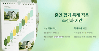 결혼후-2주택-혼인합가-특례로-세금-걱정-끝내기!