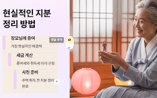 공동상속주택-지분소유자,-내집마련-가능한가?