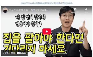 부동산-침체기에-내-집-먼저-팔아야-한다면?