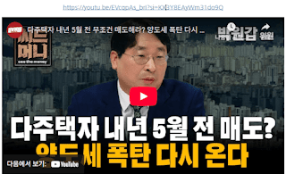 다주택자-주택-취득시-주의점!-공인중개사-실전-노하우!