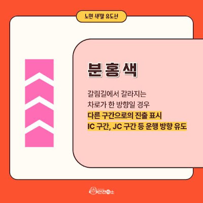 경제적 운전-도로위-유도선-색깔의미(사진:부산시-블로그)