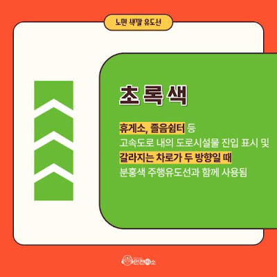경제적 운전-도로위-유도선-색깔의미(사진:부산시-블로그)