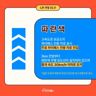 경제적 운전-도로위-유도선-색깔의미(사진:부산시-블로그)