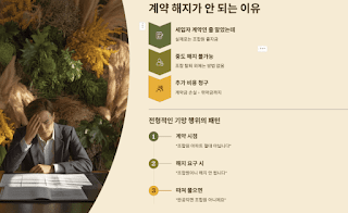 공인중개사가-알려주는-민간임대-APT-계약-함정-탈출법