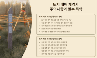 부동산-계약시-상황별-특약-80가지로-안전거래-보장!