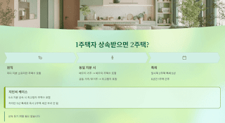 상속등기-미루면-벌금?-세금?-2주택?-궁금증-완벽-해결