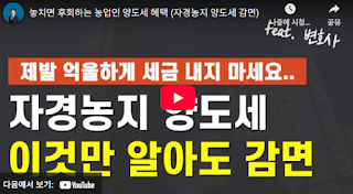 상속토지-양도세-비과세-완벽-가이드!