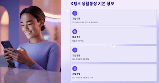 K뱅크-생활통장으로-매일-돈-버는-5가지-혜택-총정리