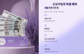 K뱅크-생활통장으로-매일-돈-버는-5가지-혜택-총정리