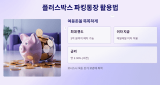 K뱅크-생활통장으로-매일-돈-버는-5가지-혜택-총정리