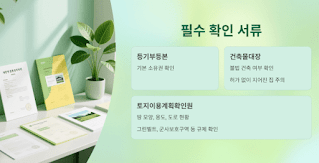 지방에-세컨드-홈!-정부-세제혜택-완벽-가이드!