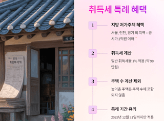 시골집-구매와-세금,-핵심만-알려드려요!