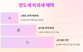 시골집-구매와-세금,-핵심만-알려드려요!