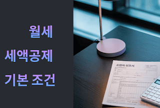 월세-사는-친구들-주목!-세금-돌려받는-쉬운-방법