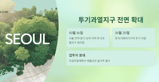 LTV·DSR-강화로-갭투자-불가능, 월세-시대-개막