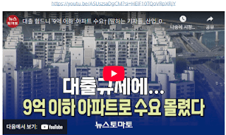 서울아파트-거래량-급변!-9억-이하-아파트가-인기인-이유!