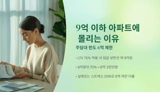 서울아파트-거래량-급변!-9억-이하-아파트가-인기인-이유!
