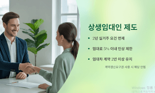 양도세-절세-가이드-일시적-2주택-비과세와-상생임대인-제도-활용법