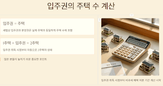 입주권-2장-일시적-2주택-양도세-비과세-혜택-완벽-가이드!