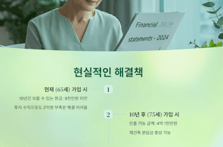 재건축-분담금-고민?-주택연금으로-해결하는-방법