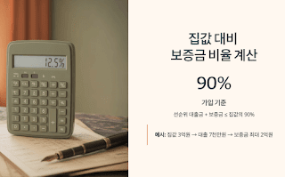 전세보증보험-가입가능한지-미리-확인하는-방법!