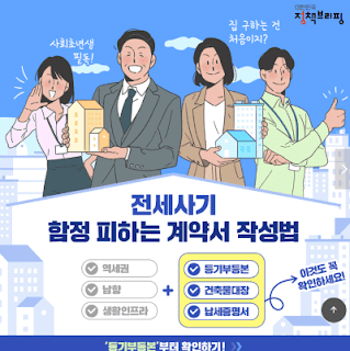 전세사기-피하는-계약서-작성법