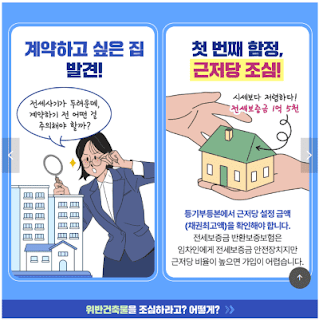전세사기-피하는-계약서-작성법