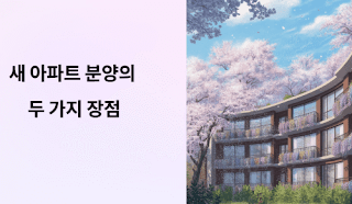 청약통장-은행변경?-현실적인-선택-가이드