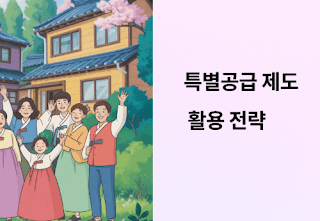 청약통장-은행변경?-현실적인-선택-가이드