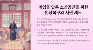 폐업-시-전임차인-시설물도-원상복구?-지원금-신청방법