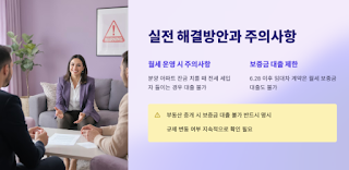 6억-규제-다주택자도-가능한-분양권잔금-대출의-비밀!