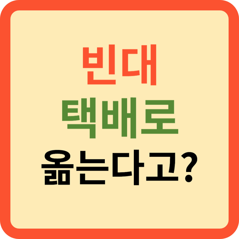빈대ㅣ택배로도 옮는다?