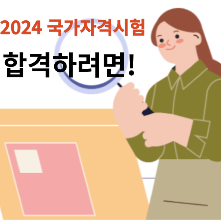 큐넷: 국가자격시험 "합격"은 변경사항을 알아야!