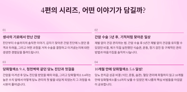 4편의 시리즈, 어떤 이야기가 담길까?