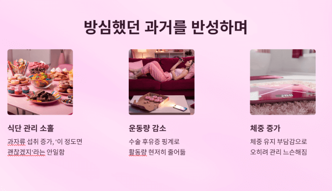 건강 관리에 방심했던 과거 반성