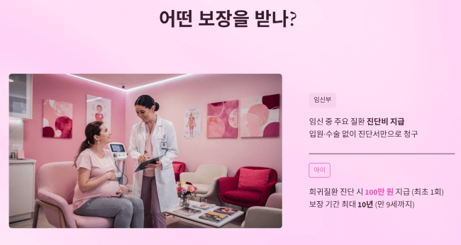 어떤 보장을 받을 수 있나