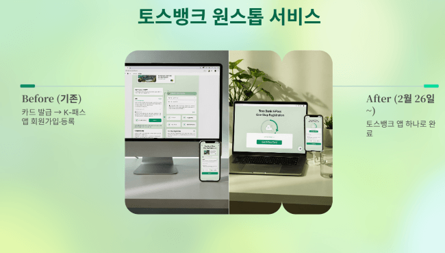 토스뱅크 원스톱 서비스