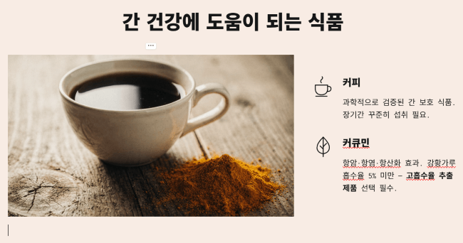 간 건강에 도움이 되는 커피와 커큐민