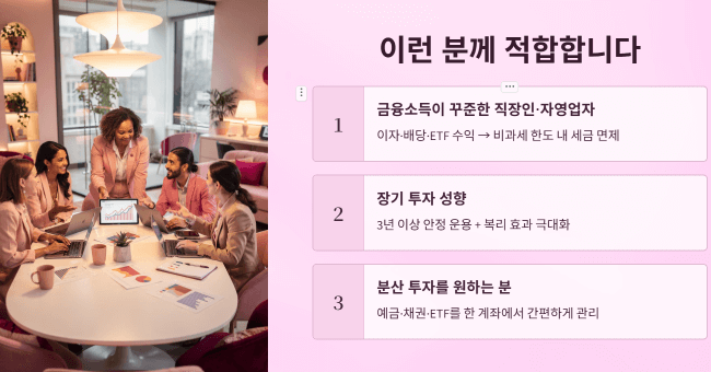 어떤 사람에게 적합한 통장인가