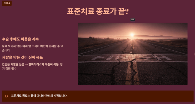 표준치료 종료가 끝?