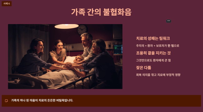 가족 간의 불협화음