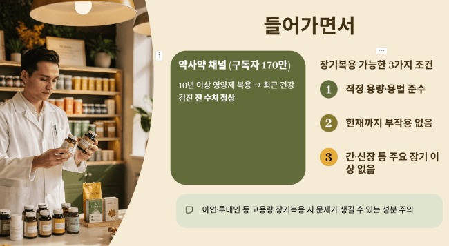 영양제 장기복용 휴지기 있나요 꼭 알아야 할 현실 정보