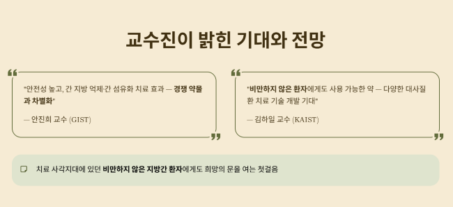 교수진이 직접 밝힌 기대와 전망