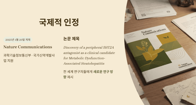 연구 성과의 국제적 인정