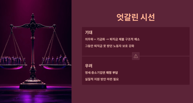 개편안을 바라보는 엇갈린 시선