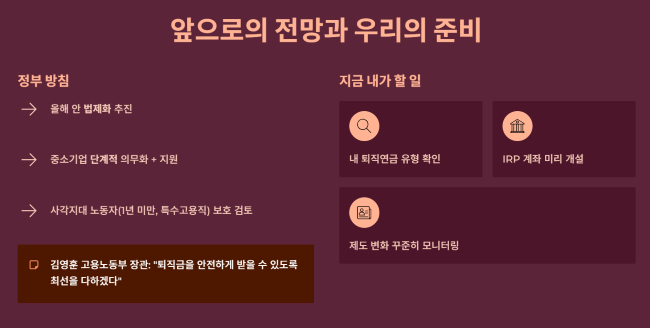 앞으로의 전망과 우리의 준비는?