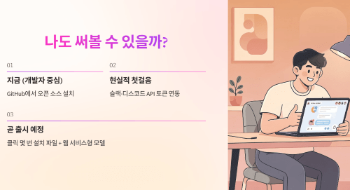 AI 비서를 나도 써볼 수 있을까