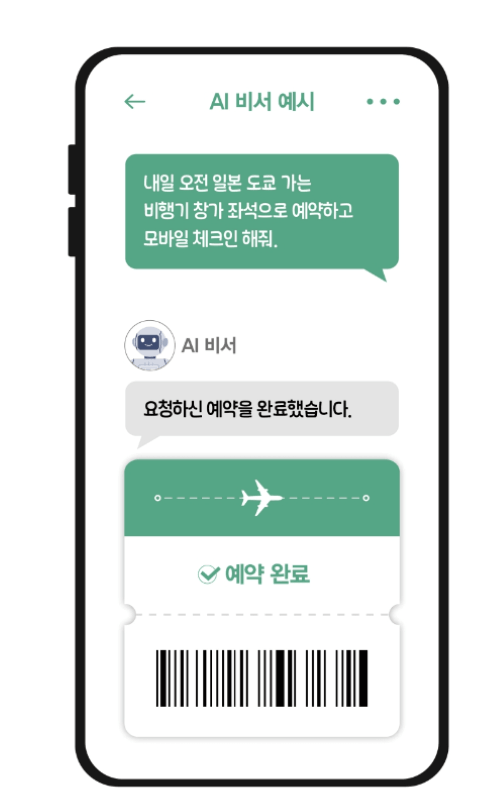 AI 비서의 보안 문제, 솔직하게 살펴보기