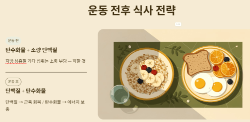 운동 전후 음식